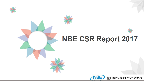2017年度CSRレポートを掲載しました。