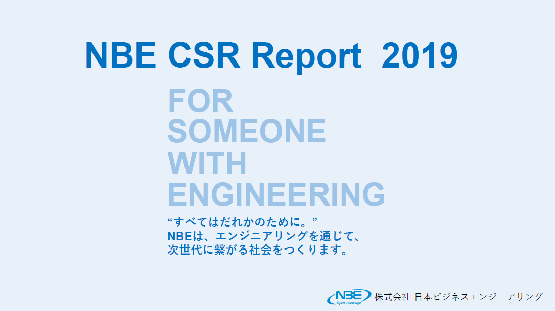 2019年度CSRレポートを掲載しました