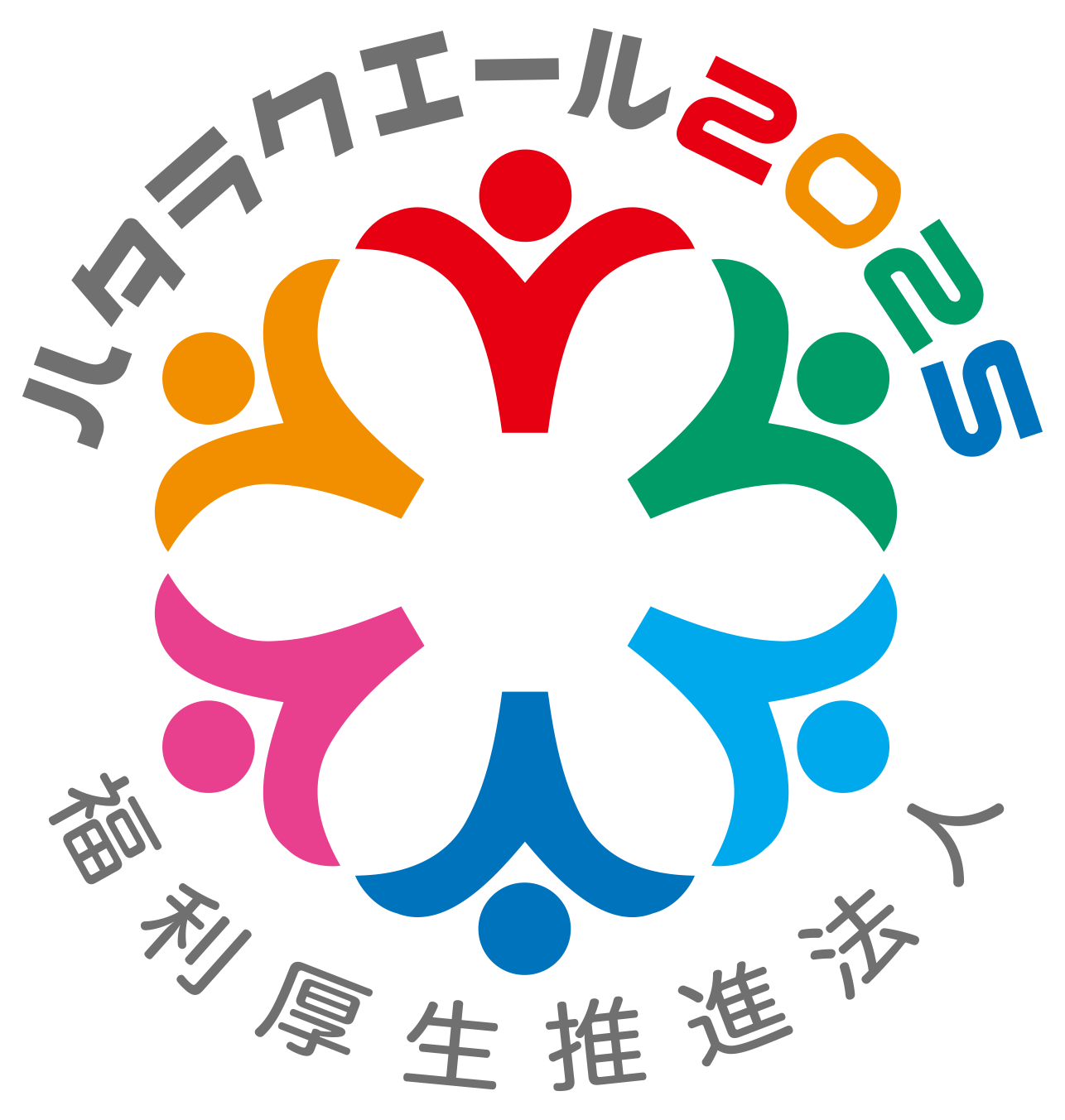 「ハタラクエール2025」に認定されました。