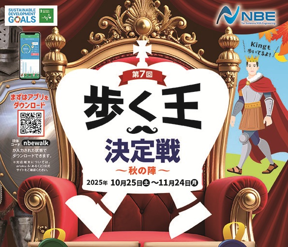 2025.10.25_第7回歩く王決定戦_社内健康イベント
